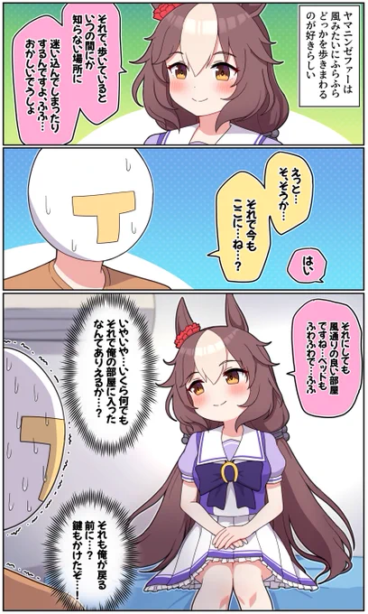 迷い込んできたゼファー

#ウマ娘 #ウマ娘プリティーダービー #ヤマニンゼファー 