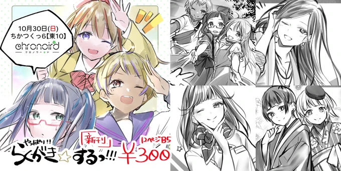 即席ですが新刊落書き本のご案内です!
10月30日、ちかつくっ6(於:京都国際マンガミュージアム)
【東10】chronoir*d(クロノワールド)です。
既作も持っていきます。よろしくお願いします!
#ちかつくっ6 #地下鉄に乗るっ 
