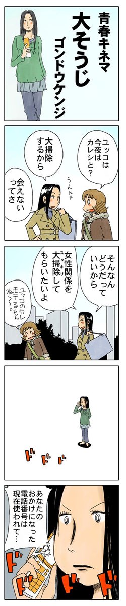 青春4コマ「大そうじ」
4コマ作品集はこちらから
↓↓
https://t.co/EDzA1EFAxU

#4コマ漫画 #漫画が読めるハッシュタグ #創作漫画 #漫画の読めるハッシュタグ 