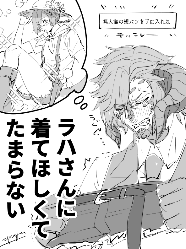 太ももが見たい(光ラハ) 