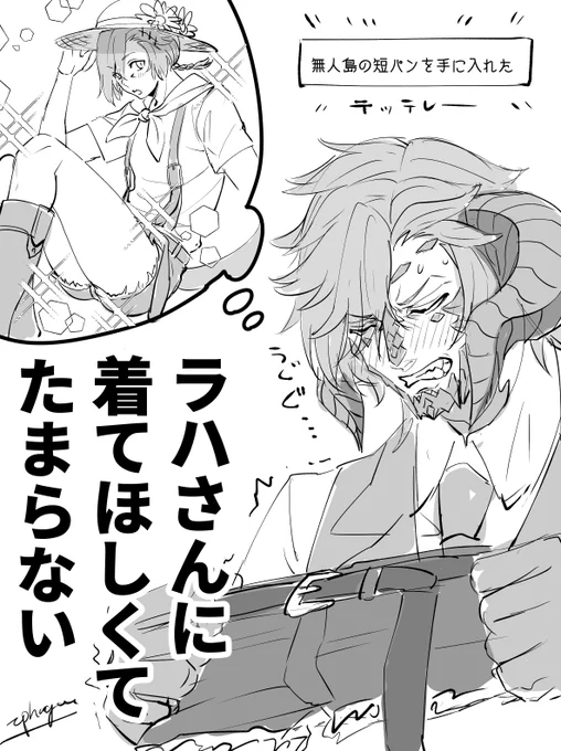 太ももが見たい(光ラハ) 