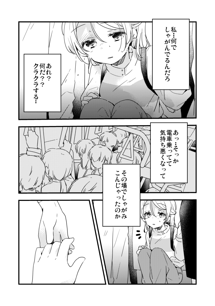 恋といえるか分からない
1/3
#創作百合
#百合漫画
#漫画が読めるハッシュタグ 