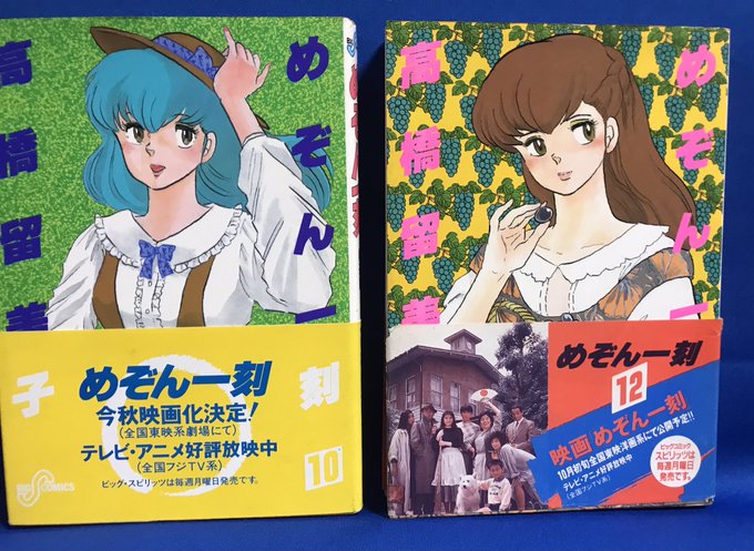 めぞん一刻 まとめ 感想や評判などを1日ごとに紹介 ついラン