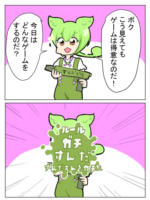 ずんだもん 