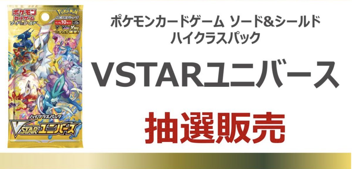 pokeca_new_card's tweet photo. TSUTAYAアプリにて「ハイクラスパック VSTARユニバース」の抽選が予告されています。

✅受付期間
2022年11月7日（月）午前10時00分〜2022年11月13日（日）午後23時59分

✅当選発表期間
2022年11月25日（金）〜2022年12月1日（木）午後17時00分

抽選開始時に再度リマインダーします。 https://t.co/e8tcdl8PCa