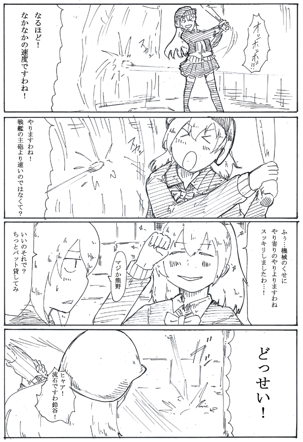 おてんば鈴谷部再掲 