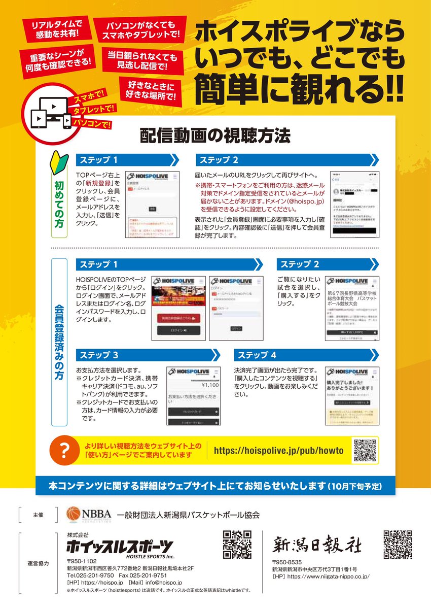 一般財団法人 新潟県バスケットボール協会 Niigatanbba Twitter