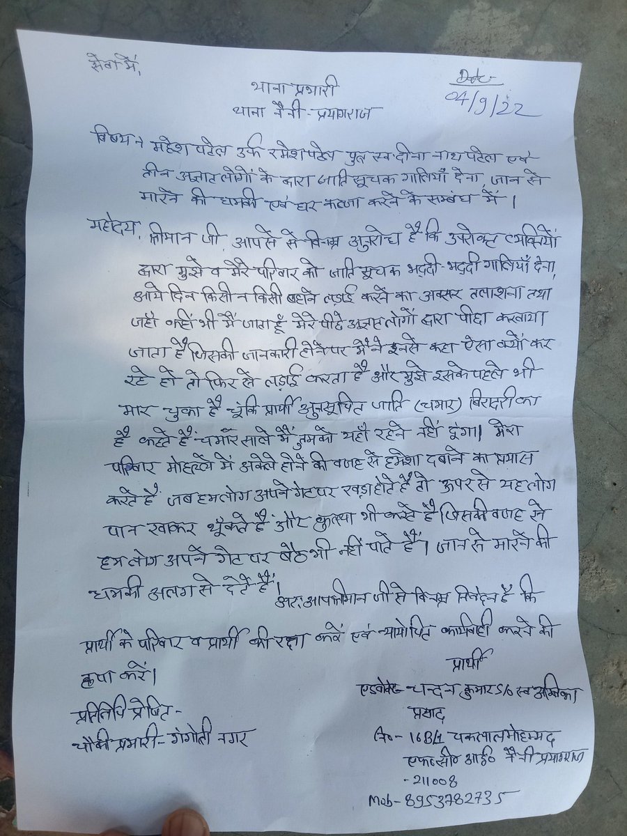kundankd2090's tweet photo. @prayagraj_pol @Uppolice @DM_PRAYAGRAJ @myogioffice @NCSC_GoI @DDNewslive आपको अवगत करना चाहूंगा की प्रार्थी द्वारा 04. 09.2022 और 25. 10. 2022 को दो बार प्रार्थना पत्र गंगोत्री नगर चौकी प्रभारी नैनी को दिया गया है लेकिन अभी तक महेश पटेल ( रमेश पटेल) के ऊपर कोई कार्यवाही नहीं हुई है क्या प्रशासन किसी के साथ अप्रिय घटना होने के बाद एक्शन लेगी? https://t.co/rKoyVTCQtI