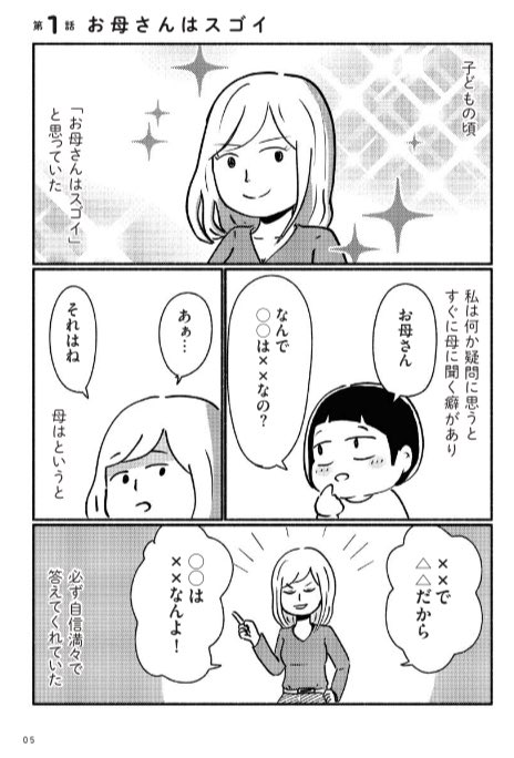 普通だと思っていた我が家は異質だったことに大人になって気づいた。
(1/6)

 #漫画が読めるハッシュタグ 