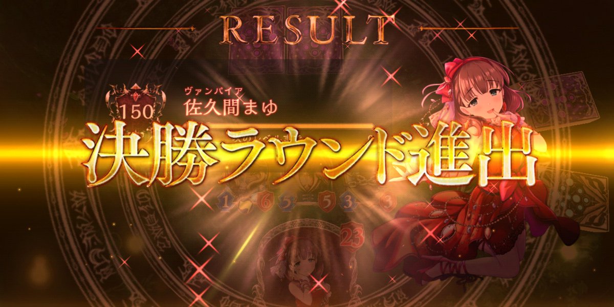 天示す竜剣アンリミテッドヴァンパイア5連勝 にゃんこ大佐 真実は深く 闇色に染まる シャドウバース連勝まとめ