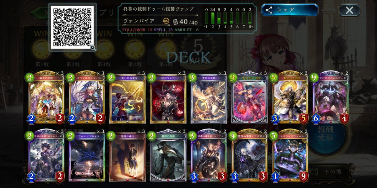 天示す竜剣アンリミテッドヴァンパイア5連勝 にゃんこ大佐 真実は深く 闇色に染まる シャドウバース連勝まとめ