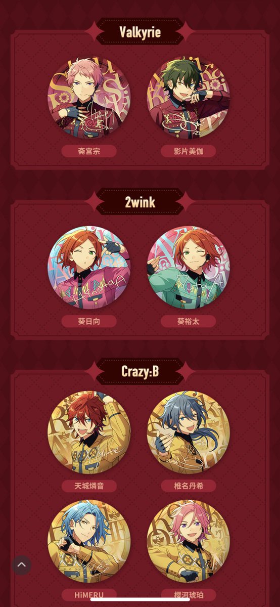 あんスタ 中国/海外限定情報 on Twitter:
