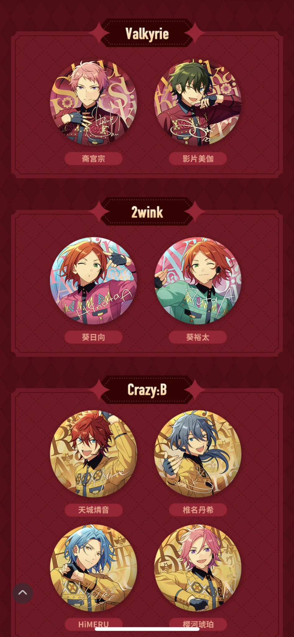 あんスタ 中国/海外限定情報 on X: 