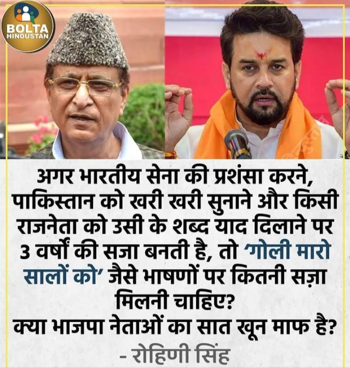 Santosh72502433's tweet photo. हम लोग इस पर क्यों नहीं बात कर रहे –
"क्या भाजपा नेताओं के सात ख़ून माफ़ हैं ?"
~ रोहिणी सिंह, पत्रकार @rohini_sgh

#StandWithAzamKhan
#StopAttackingMuslims
#muslimlivesmatter
#ResistIslamophobia
#BJPHataoDeshBachao https://t.co/yJ03Tb0XRp