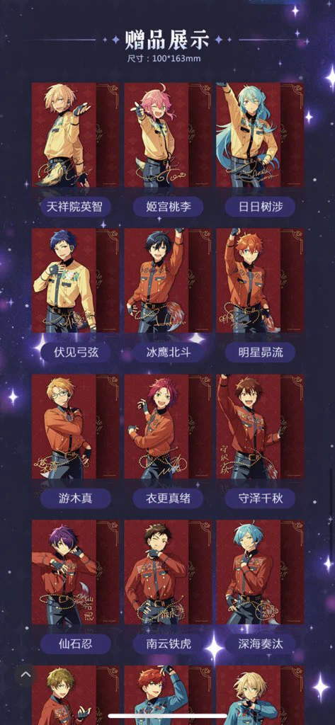 あんスタ 中国/海外限定情報 on X: 