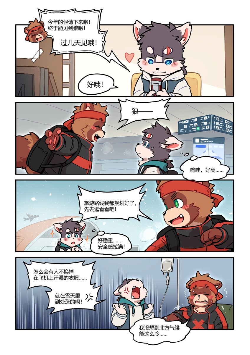 Yama_wolfsoul's tweet photo. 10年纪念，一篇平淡的小漫画，画的是和他在2013年冬天的第一次见面。

因为最近重感冒还没痊愈，抱歉没有精力翻译成英文了。 https://t.co/8EwyNx5TtG