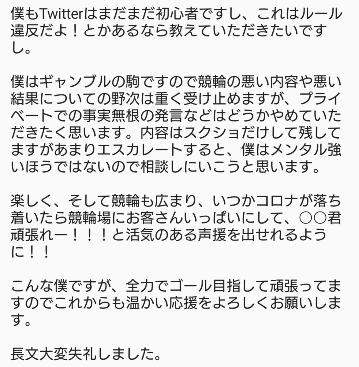 UwWmG9dgre2NS2N's tweet photo. 某サイトでの誹謗中傷。
全て読みました。ファンのかたかな、僕を擁護するように発言してくれてます。ご迷惑おかけして申し訳ありません。
事実無根の発言と名誉毀損で警察へ行き法的措置を取ります。スクショして、サイトには通報済みです。開示請求して戦います。
好きなだけ悪口言ってください。 https://t.co/tCAwuXS4Jh