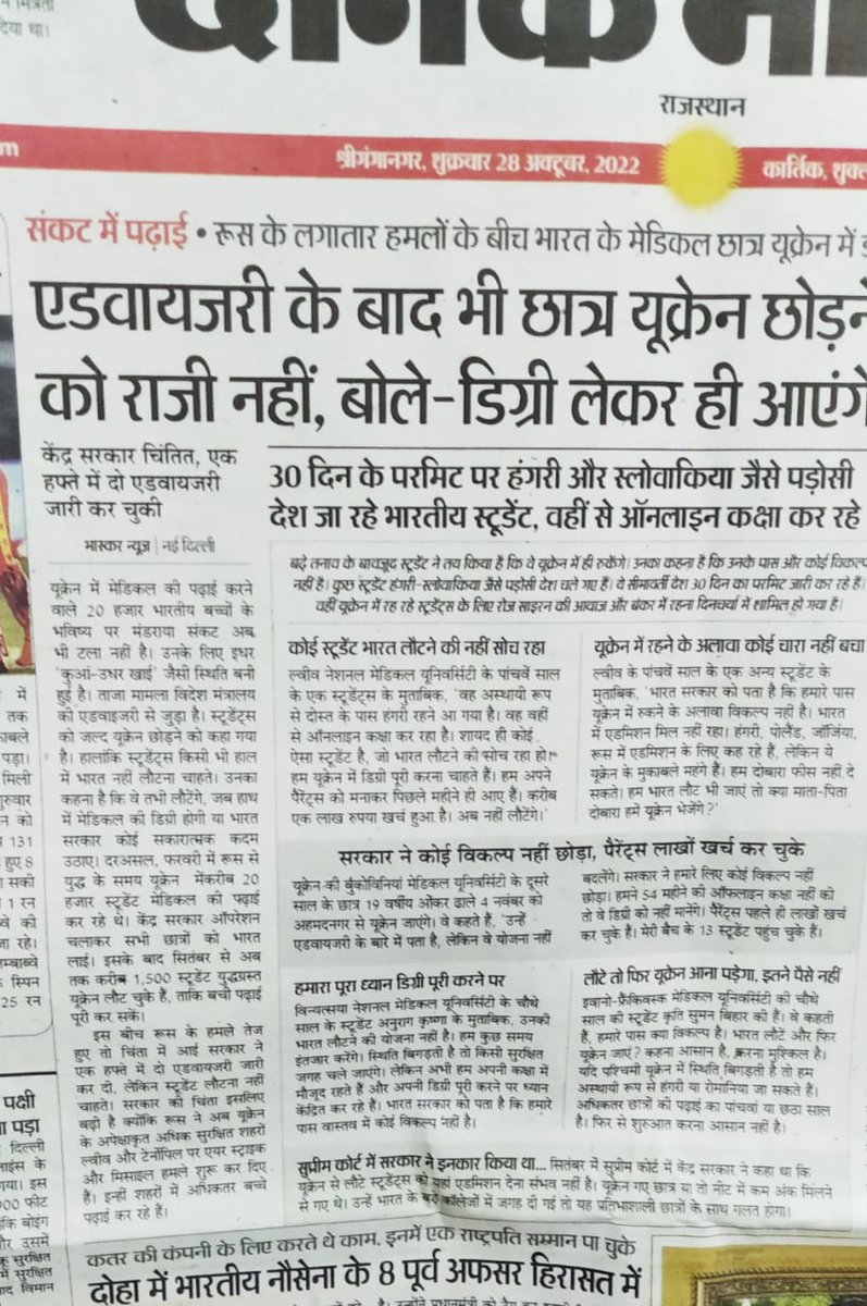ManojKu60276121's tweet photo. मोदी जी है तो मुमकिन है। यूक्रेन के बच्चों के भविष्य के बारे में आज तक एक शब्द भी मोदी जी ने नहीं बोला है मुंह पर पट्टी बांधकर बैठे हैं उनके बड़बोले मंत्री बड़ी-बड़ी डींगे हाकने वाले कहां मुंह छुपाकर बैठे हैं। गुजरात चुनाव आने वाला है ।2024 भी बाकी है हिसाब पूरा होगा। https://t.co/siUXQGaqN4