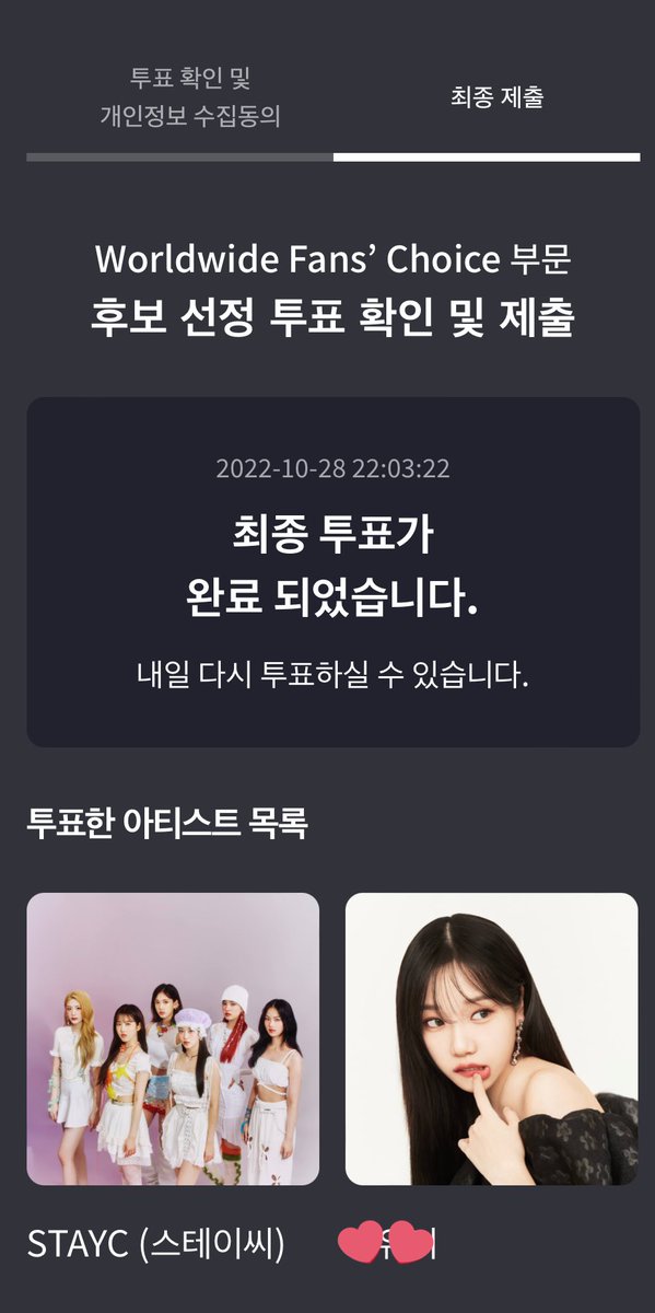 M1_Yo0nn's tweet photo. #MAMAVOTE #STAYC 타돌은 가렸어용 🫶🏻 https://t.co/kuG8VtDQBt
