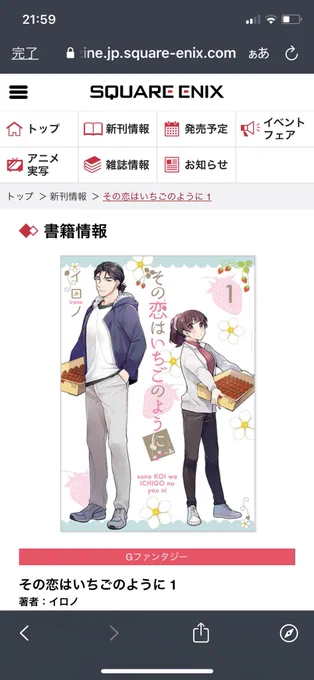 新規フォロワー様のために説明すると、こちらの漫画は「その恋はいちごのように」のお話です。3年前描いたものの再投稿で、コミックスにも(清書して)載ってますです。是非コミックスもチェックしてみてください🍓💕✨
※全4巻で超パッピーエンドに完結済みです✨

⏩ https://t.co/1PMjmLCtvo 