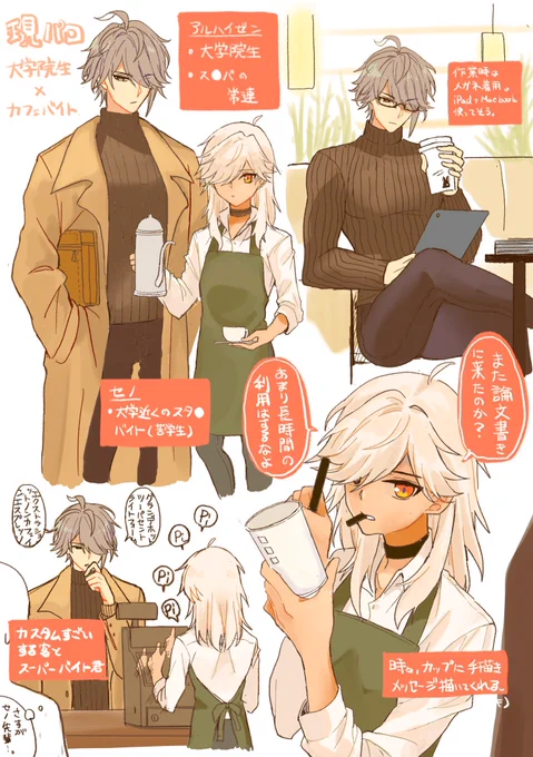 ⚠️現パロ
大学院生アルハイゼン×カフェバイトセノくん

#haino #アルセノ 