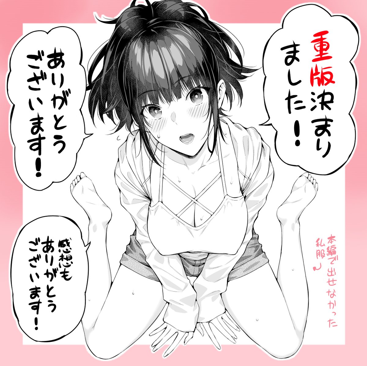 新刊『夏の発情、キミと生殖』の重版が決まりました❗️
ありがとうございます🙏🙏 