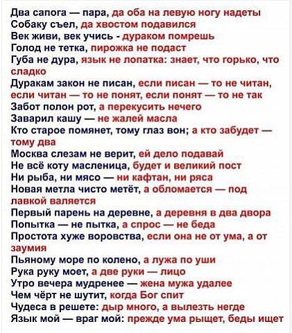 А всем ли известны продолжения пословиц...