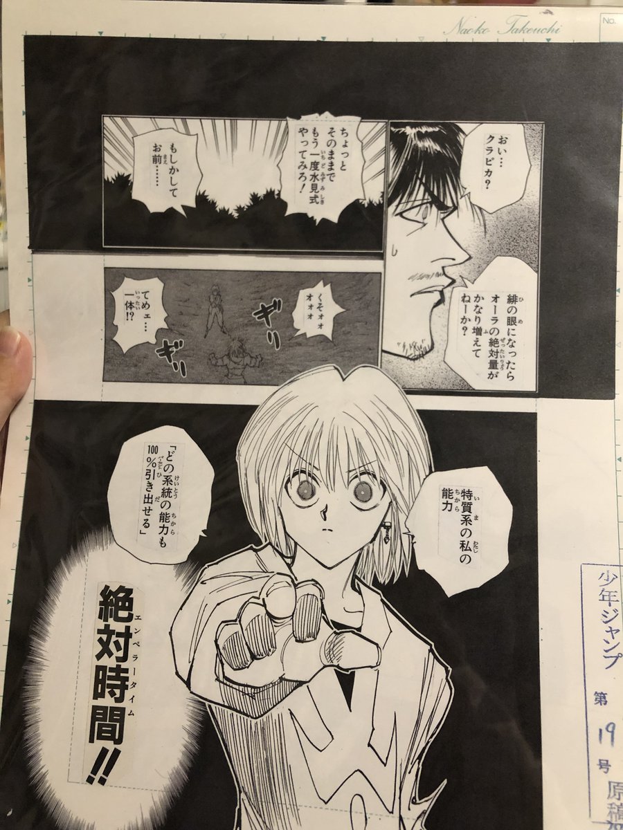 冨樫義博展で買った複製原稿、よく見たら右上に「Naoko Takeuchi」の