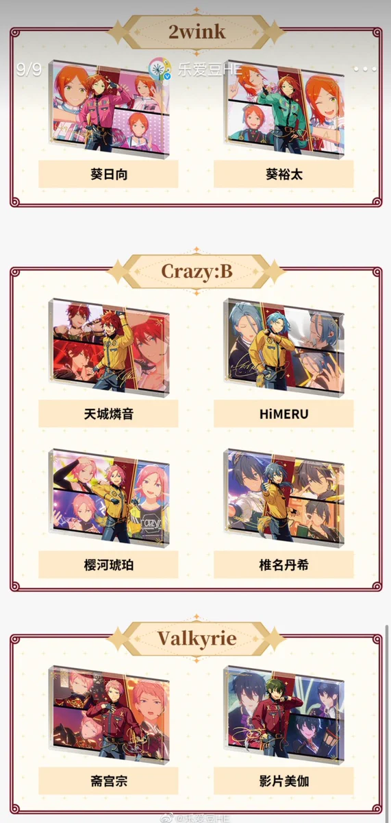 あんスタ 中国 韓国 10周年 ポップアップ アクリルブロック 特典 七種