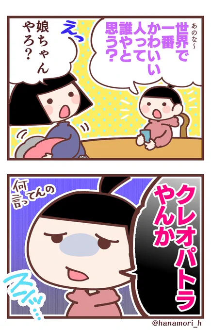 久しぶりに日常漫画
世界で一番かわいいよ!!!! 