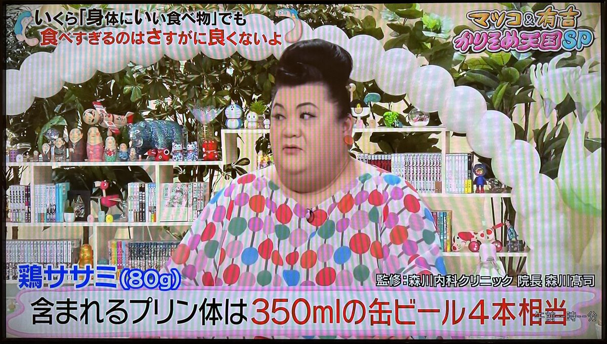 morikawa_alice's tweet photo. テレビ朝日系列「マツコ＆有吉かりそめ天国」さんで「痛風」の話題を当法人の森川理事長が監修させて頂きました✨📺

#かりそめ天国
#企業公式秋のフォロー祭り
#企業公式相互フォロー
#企業公式つぶやき部
#企業公式リプライの輪
#何がとは言わない https://t.co/BgIarSvSoe