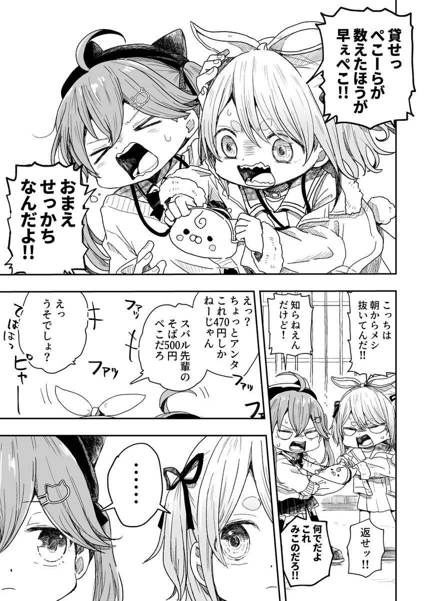 ちいさいぺこ&みこ二次創作漫画です
すば&ぼたもちょびっと出ます
(1/2) 