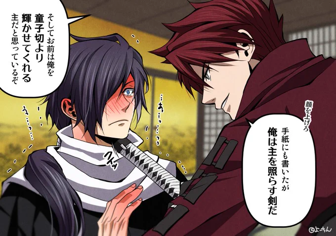 ⚠️極・大包平ネタバレ有⚠️

【刀剣乱舞×薄桜鬼】
主と共に童子切を追い抜こうとする姿勢だったのが、斎藤審神者には理想の修行内容でした(斎藤さん的には既に童子切より上だと思っているだろうが)早く童子切カモン🙏

刀剣の横綱からこんなこと言われたら、ガチ刀ヲタクの斎藤さんはたまらんでしょう💕 