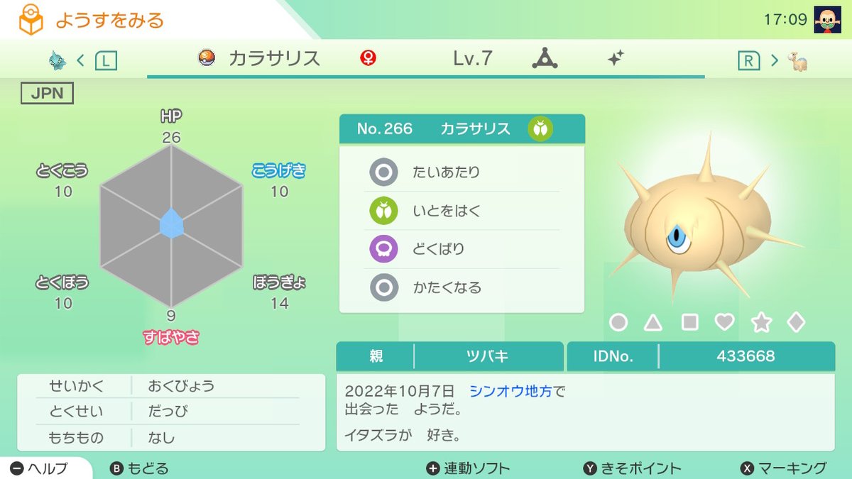 ポケモンgo ケムッソの色違い 入手方法と実装状況 攻略大百科