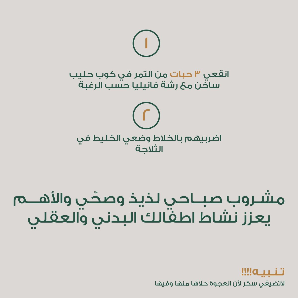 اكيد جربت/ي سموذي الخطوط السعودية بيوم من الايام وودك تسافر كل يوم عشانه!

الآن سويه في بيتك و أستمتع 👌🏼😍
#عجوة_المدينة