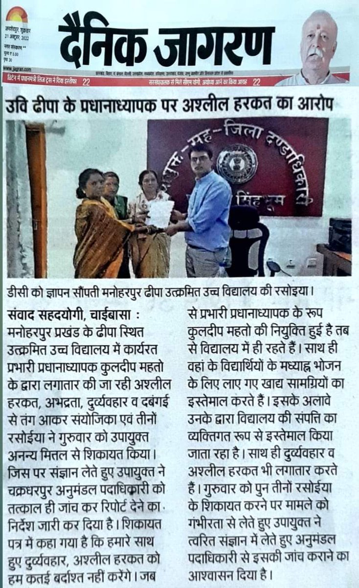 BasantSirJSR's tweet photo. शिक्षा के केंद्र में प्रधानाध्यापक द्वारा संयोजिका एवं तीनों रसोईया से दुर्व्यवहार और दबंगई, यह कतई बर्दाश्त नहीं किया जा सकता है। @DC_Chaibasa उक्त मामले पर त्वरित कार्रवाई करना सुनिश्चित करें। @Jagarnathji_mla @HemantSorenJMM @prdjharkhand @ChaibasaPolice @PRDChaibasa 
@CkpSdo https://t.co/LKYv1Dabte