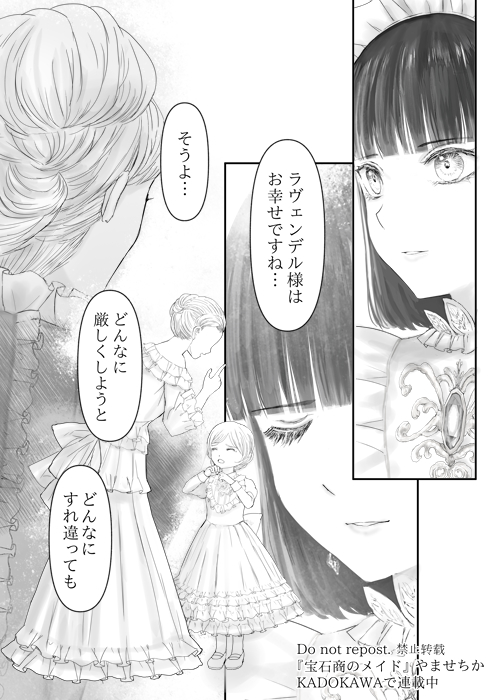 宝石商のメイドと母の想い(8/9) 