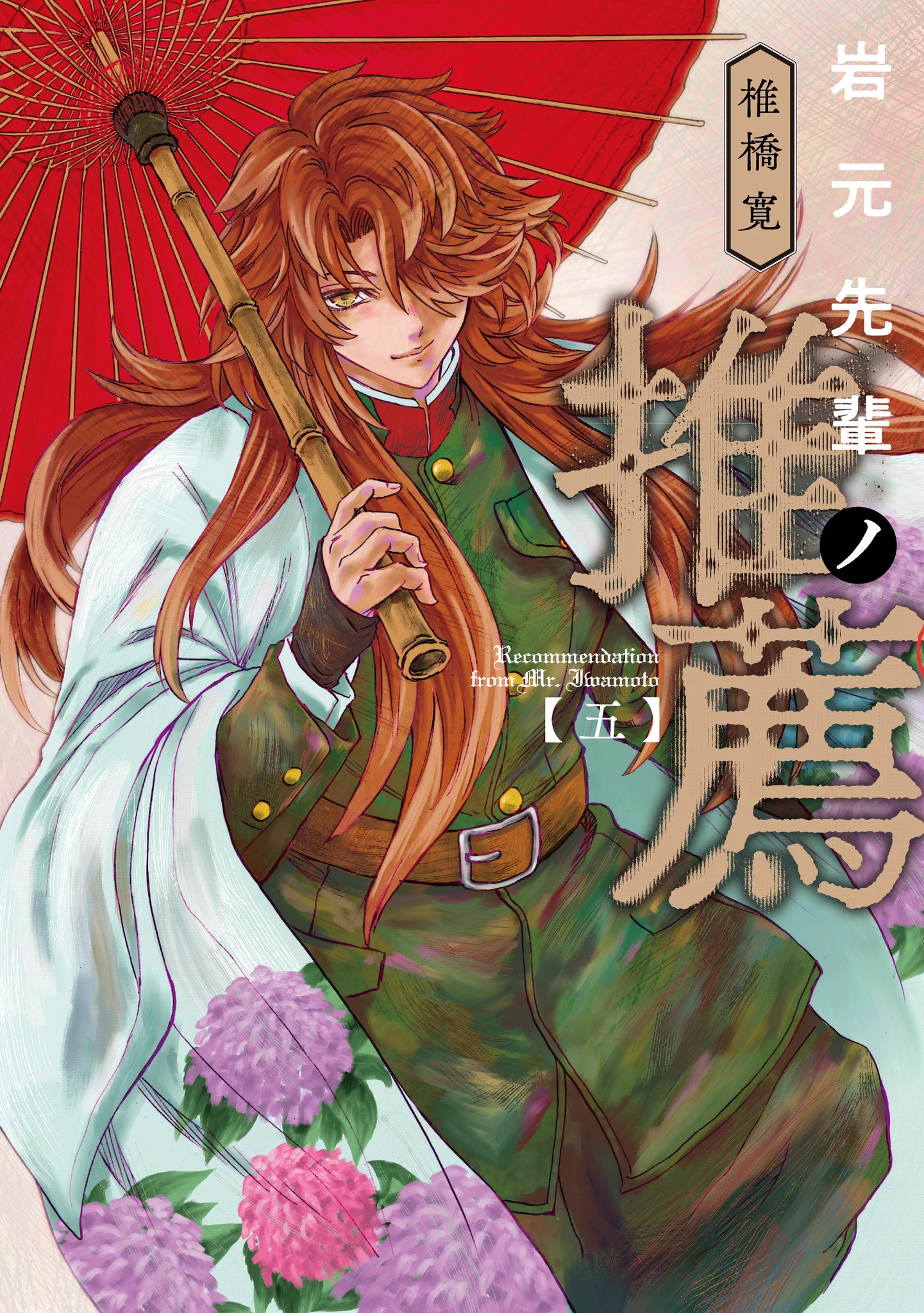 岩元先輩ノ推薦』椎橋寛先生公式（奴良組広報） on X: 