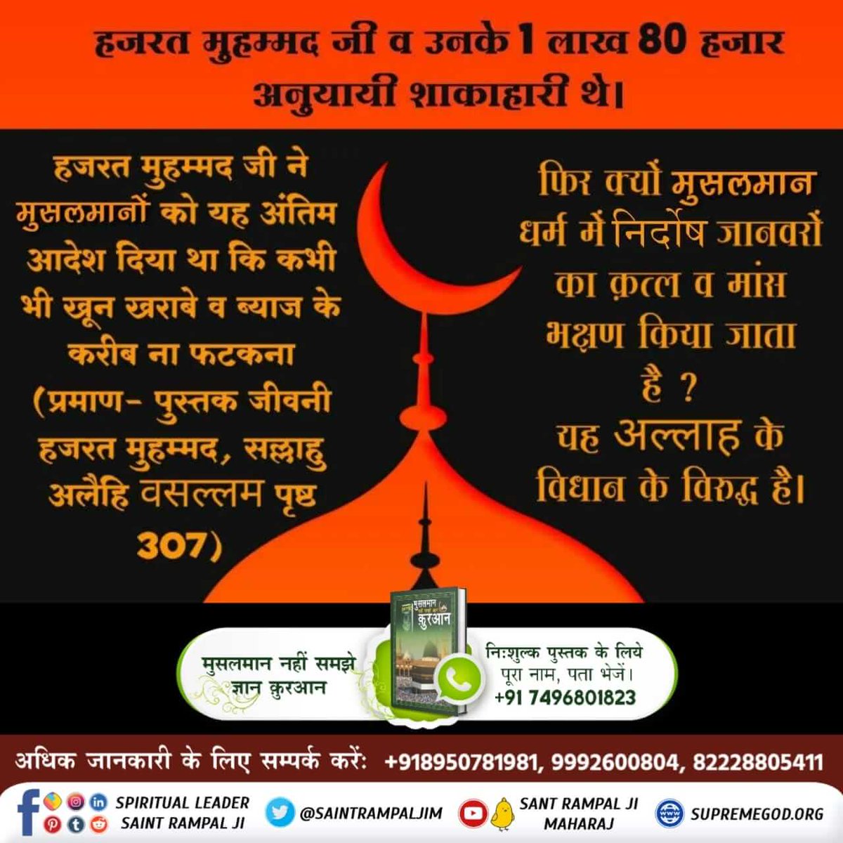 Nilkant49894349's tweet photo. કબીર સાહેબે જ સૌથી પહેલાં બતાવ્યું કે બ્રહ્મા, વિષ્ણુ તથા શિવજી ત્રણ લોકના ભગવાન છે, અવિનાશી પરમાત્મા નથી. તેમનું પણ જન્મ મૃત્યુ થાય છે, જેનું પ્રમાણ શ્રીમદ્દેવી પુરાણ, ત્રીજો સ્કંધ, પાના નં. 123 પર છે.
@Nishant00012 https://t.co/rERsnE1kzP https://t.co/X94nt0kP1g