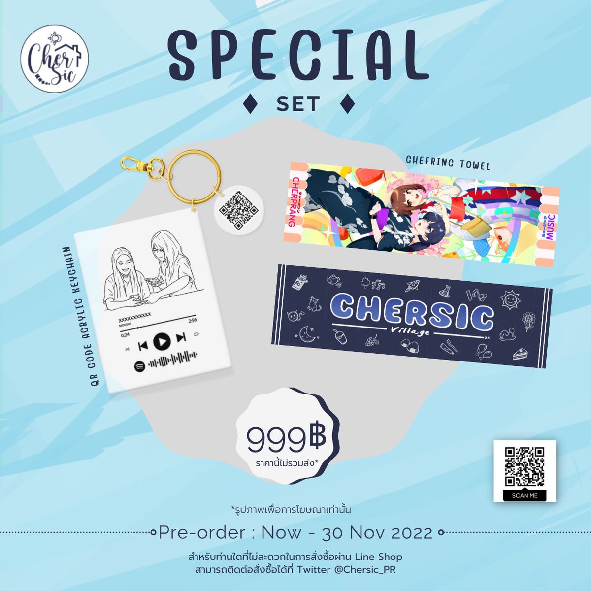 CherSic_PR's tweet photo. CherSic's 5th Anniversary Projects

Pre-Order : NOW -​ 30 NOV 2022

💫SPECIAL SET!!💫
🔸 QR Code Acrylic Keychain
🔸 CherSic Cheering Towel
ราคา 999฿ (ไม่รวมค่าจัดส่ง)

สั่งซื้อที่ https://t.co/dEgh5fylFv 🛍️

#ชมบมีความฝัน 
#เฌอสิค https://t.co/P8f9Hbj6Dq