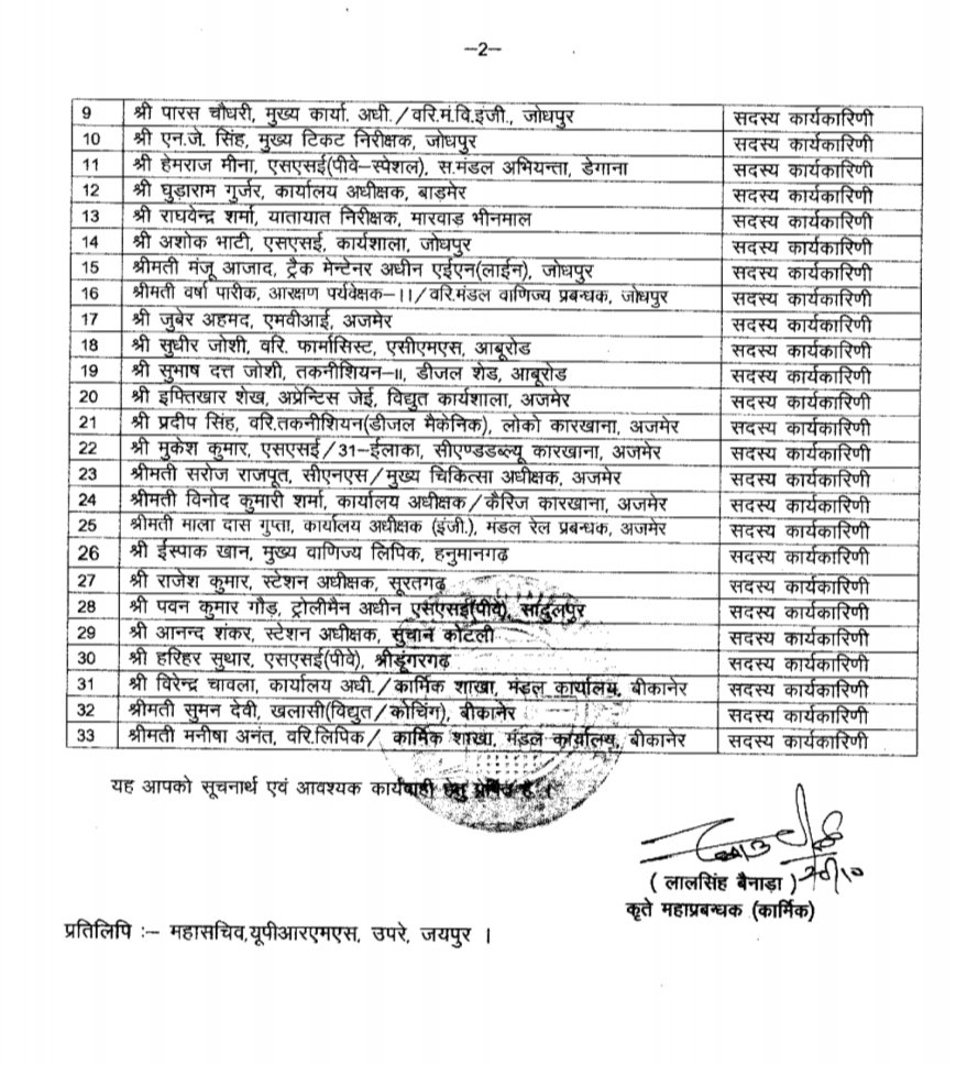 Hiteshkapupara's tweet photo. नियमो की अवहेलना और रेलवे के अधिकारियों और #UPRMS के नेताओं की साठगांठ से रेलवे स्पेशल अवकाश और स्पेशल पास देकर रेलवे भुगतेगा राजस्व नुकसान @narendramodi @PMOIndia @AshwiniVaishnaw @NWRailways @GMNWRailway @DRMJaipur @DrmAjmer @gssjodhpur @pantlp @RailMinIndia @gssjodhpur https://t.co/coYGp0pUEA