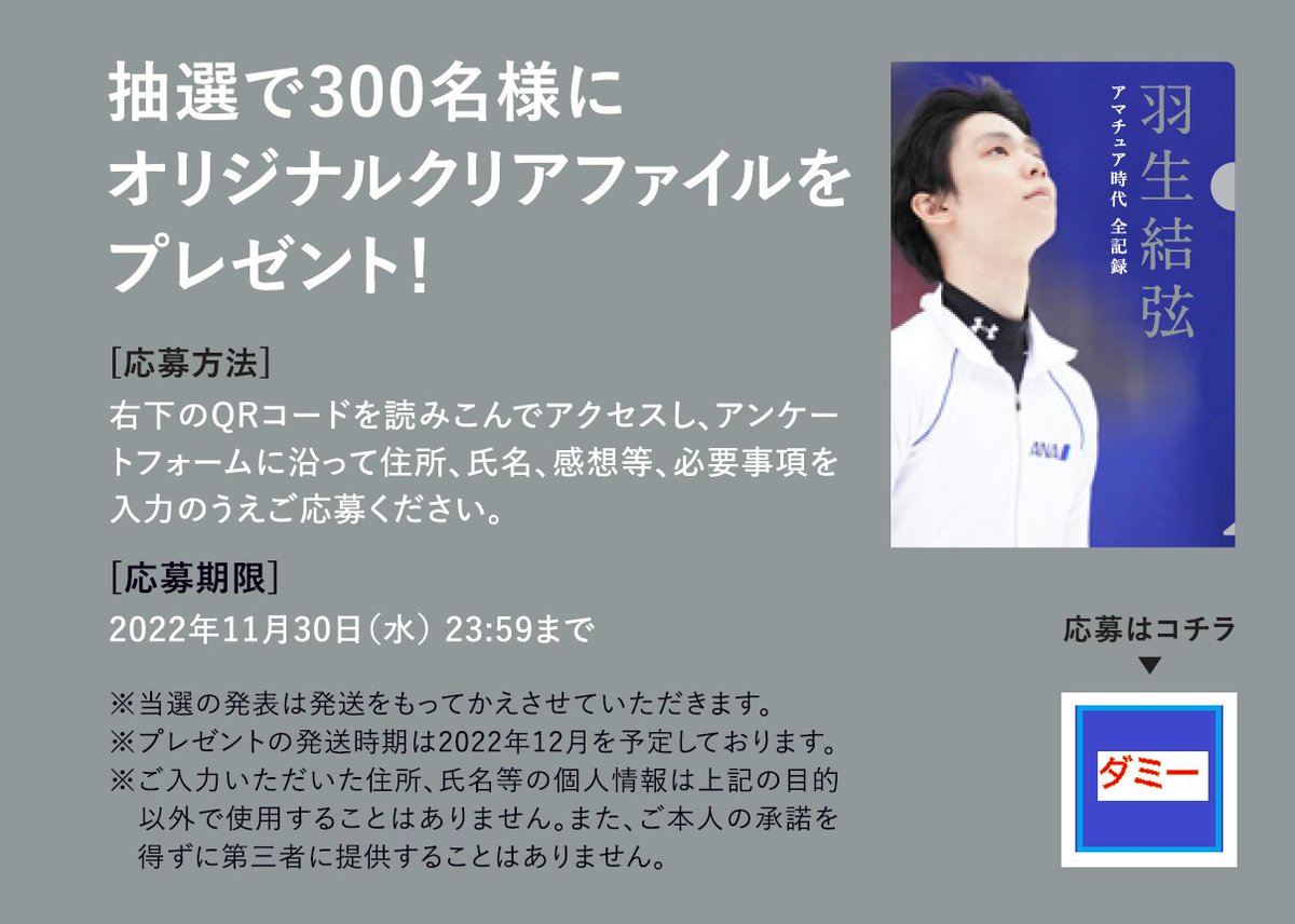 お買い得品 羽生結弦アマチュア時代全記録 抽選当選 限定非売品 クリア