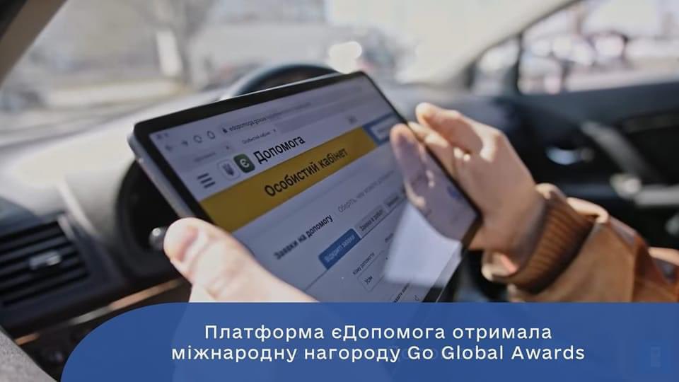 Congratulations to @MinSocUA for winning the Go Global Awards from the Int'l Trade Council for its #eDopomoga humanitarian platform! The system, which crowdsources contributions to help Ukrainians, was codesigned with @mintsyfra with the technical support of @UNDP & @SwedeninUA🇸🇪