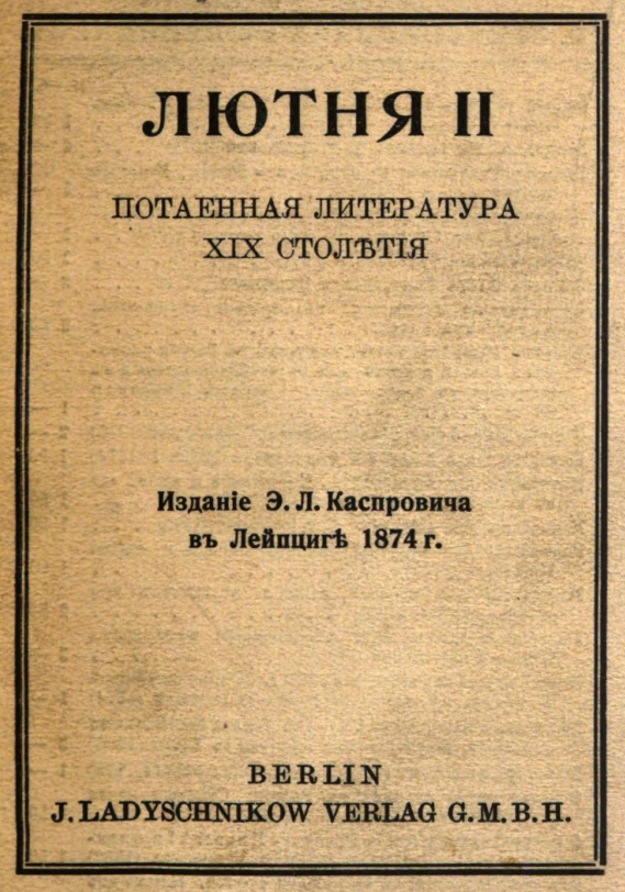 unknown_pages's tweet photo. Орда разбилась, Русь свободна... 
Но съ рабствомъ русскіе сжились;
Они, не умствуя безплодно,
Отъ воли сами отреклись.
...
Какъ изъ лакеевъ управитель,
Какъ дворянинъ изъ мужиковъ,
Таковъ-же вышелъ повелитель —
Царь самодержецъ изъ рабовъ... https://t.co/YPzeo1dXSo