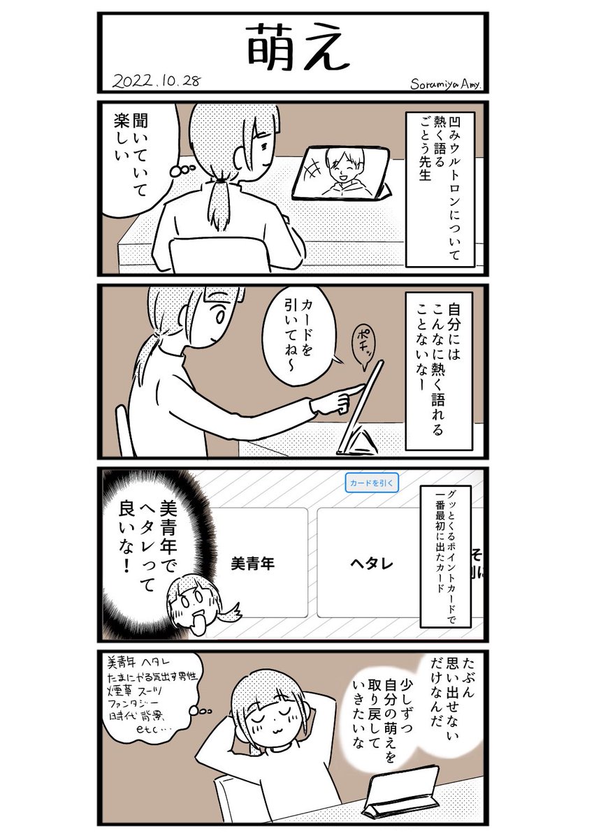 昨日の講義の振り返りマンガです。
#コルクラボマンガ専科 
#振り返りマンガ 
#四コマ漫画 
#漫画が読めるハッシュタグ https://t.co/EsN5ohCFzw