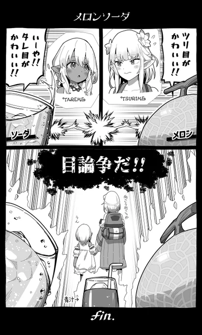 メロンソーダ 