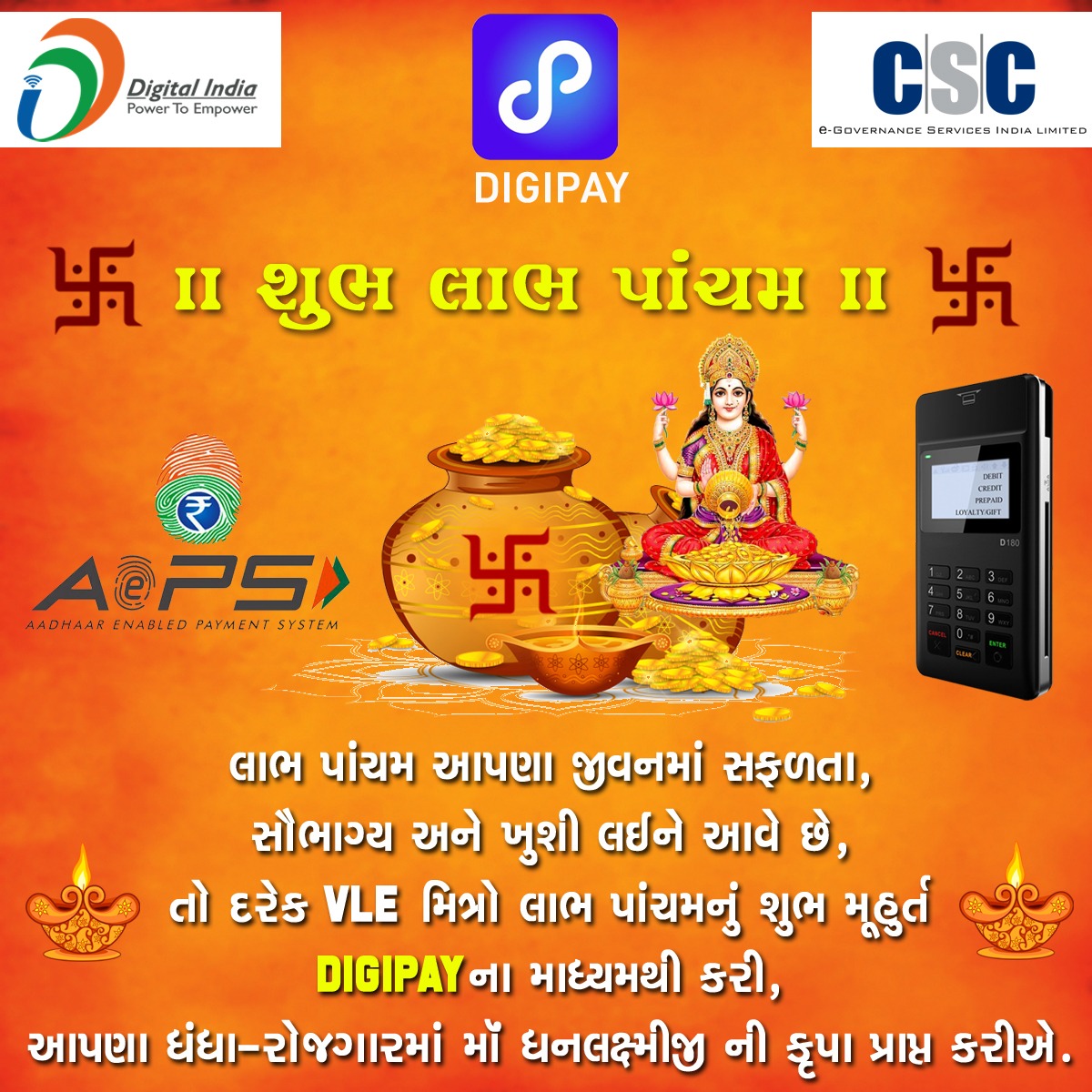🎊 "हैप्पी लाभ पांचम"  💐
<a href="/CSCGujarat/">CSC Gujarat</a>