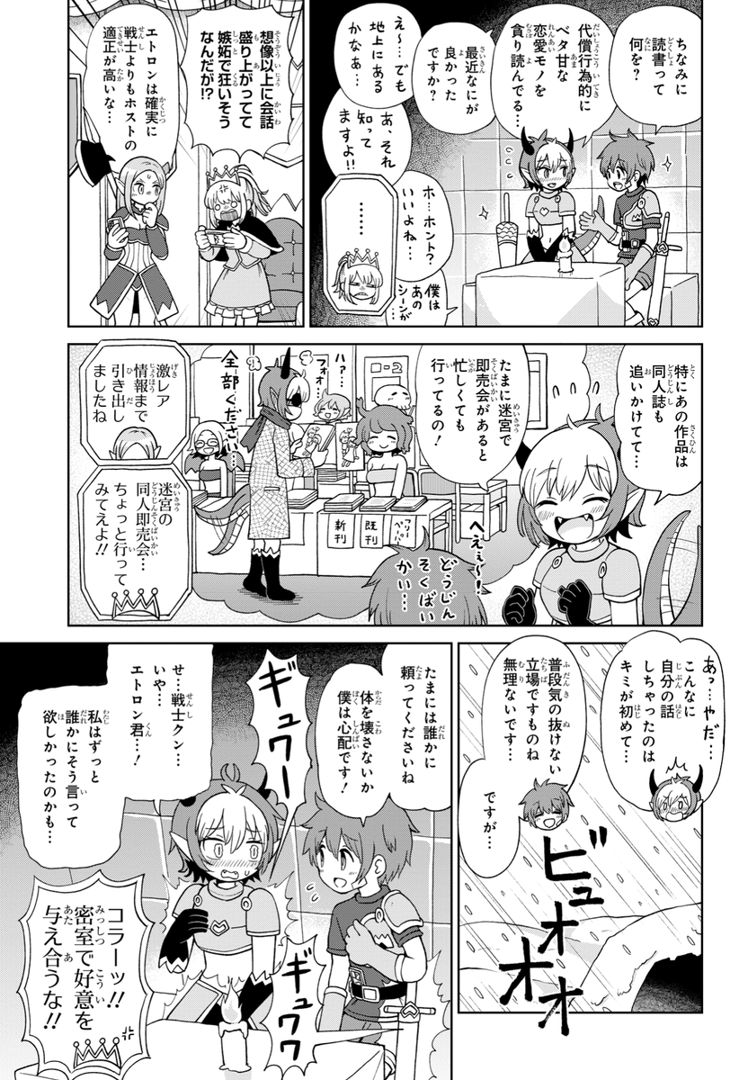 14話で好きなページ #好き好きだいちゅきつよつよソード 