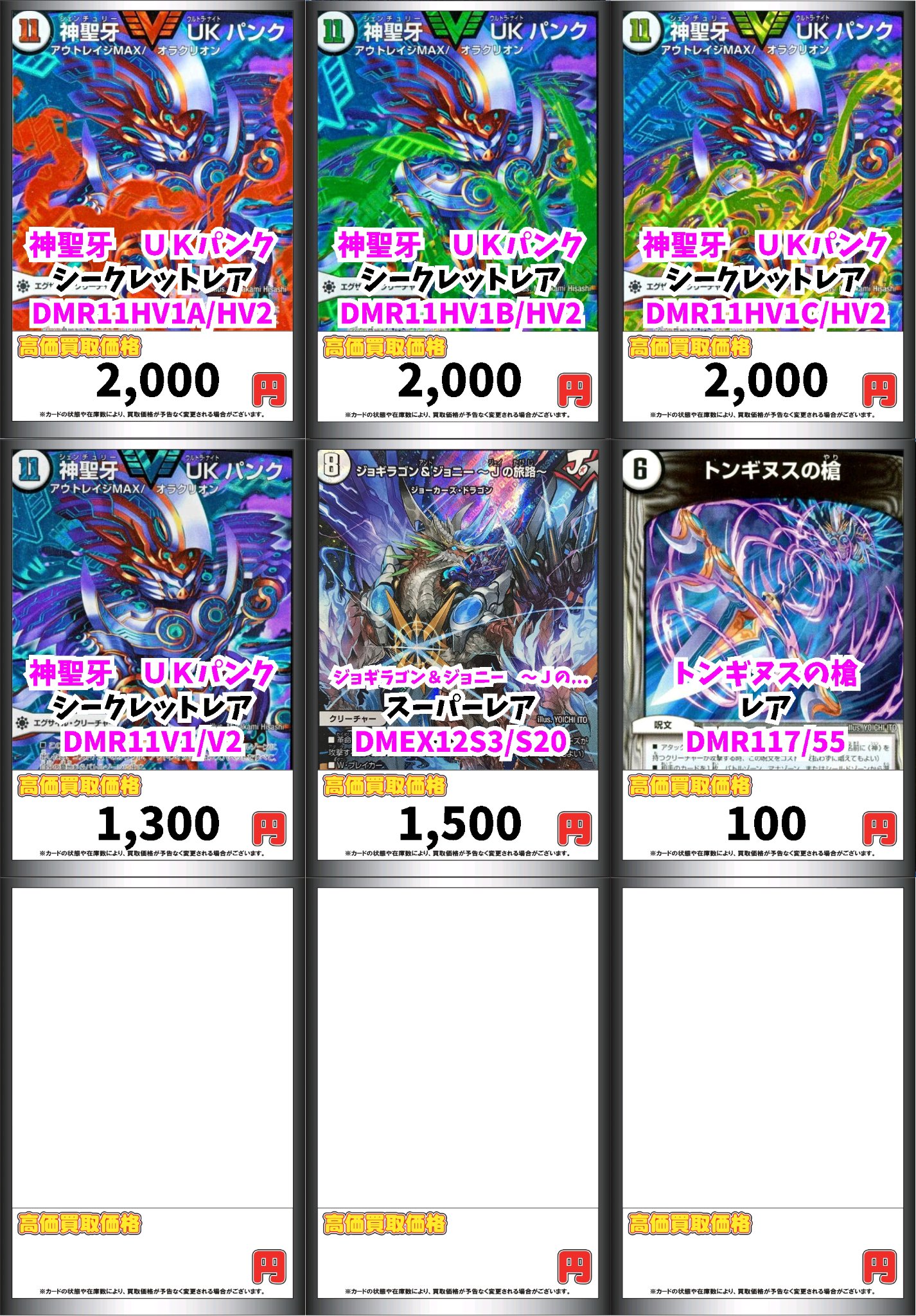 エラーカード印刷ズレ神聖牙 UKパンクデュエルマスターズデュエマ