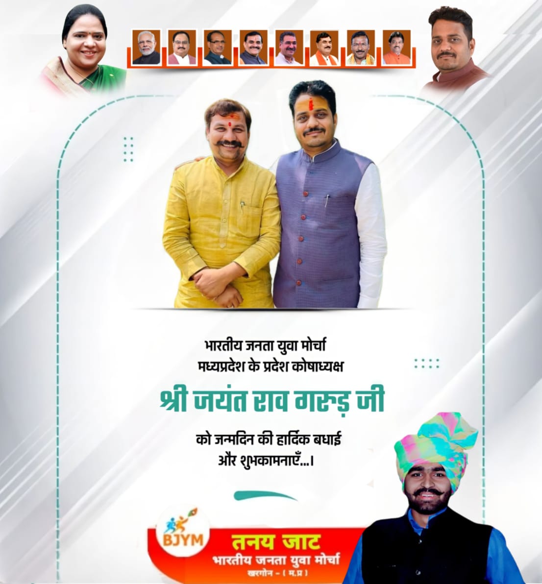 TanayJat2's tweet photo. भारतीय जनता युवा मोर्चा प्रदेश कोषाध्यक्ष बड़े भाई  @rao_jayant2017 जी को जन्मदिवस की हार्दिक शुभकामनाएं बधाई 🚩🪷 https://t.co/EjPqTLlkTw